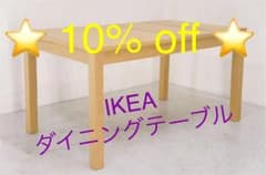 IKEA ダイニングテーブルのサムネイル