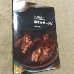 少し仕込んでじっくり煮込む鍋まかせレシピのサムネイル