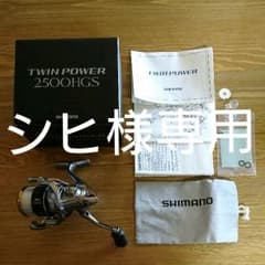 シヒ様専用  ツインパワー2500HGSのサムネイル