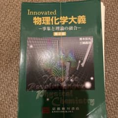 物理化学大義　裁断済みのサムネイル