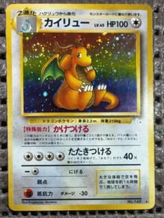 旧裏ポケカ】カイリューLV.45【渦巻】 - メルカリ