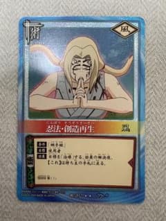 ナルトカードゲーム 忍法・創造再生 術-202のサムネイル