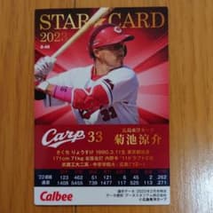菊池涼介選手★プロ野球チップス2023第二弾のサムネイル