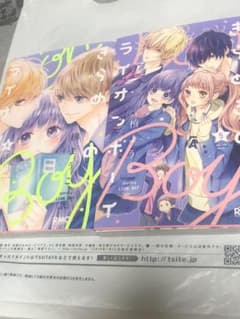きらめきのライオンボーイ 5.6巻 慎ようこのサムネイル