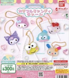 カラフルキャンディチャームセットのサムネイル