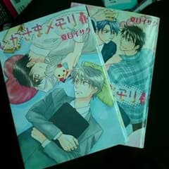 いかさまメモリ 1,2巻のサムネイル