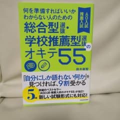 推薦型選抜のオキテ55のサムネイル
