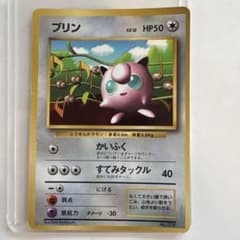 【大変貴重！！】　プリン　コロコロ　おまけカード 光沢ありのサムネイル