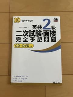 英検二級のサムネイル
