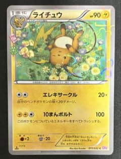 ライチュウ CP3 ポケキュンコレクション 011/032 ポケモンカード