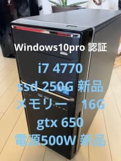 最終値下げ❗️ゲーミングpc i7 4770 メモリ16G GTX ssd250gのサムネイル