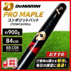 ディマリニ コンポジットバット メープル 84cm 900g DeMARINI - メルカリ
