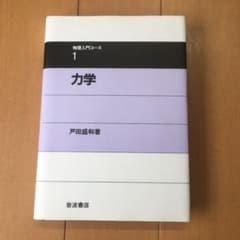 力学のサムネイル