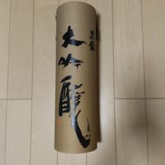 【空箱】黒龍 大吟醸 筒入り 日本酒のサムネイル