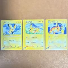 ポケモンカード e ピチュー ピカチュウ ライチュウ 3枚セット - メルカリ