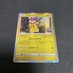 ピカチュウ P Pokemon GO カードファイルセット キラ 272/S-Pのサムネイル