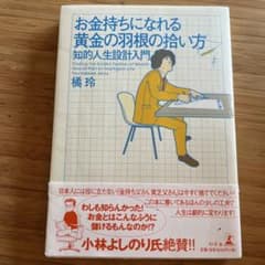お金持ちになれる黄金の羽根の拾い方のサムネイル