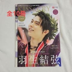 ねねさん専用 羽生結弦 KISS&CRY氷上の美しき勇者たちのサムネイル