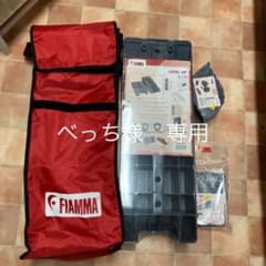 べっち様専用　FIAMMA  フィアマ　レベルアップ　セットのサムネイル