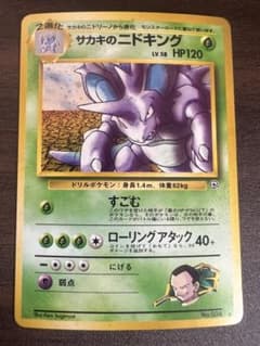 ポケモンカード サカキのニドキング No.034 LV.58 キラ 旧裏 - メルカリ