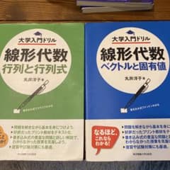 線形代数 行列と行列式のサムネイル