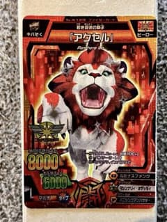 アニマルカイザー アクセル金＆ギギル究極/Animal Kaiserのサムネイル