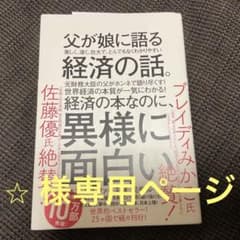 父が娘に語る 美しく、深く、壮大で、とんでもなくわかりやすい経済の話。のサムネイル