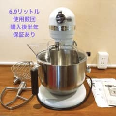 KitchenAid ミキサー アームリフトタイプ 6.9リットル - メルカリ