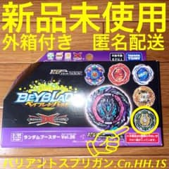 ベイブレードバースト　バリアントスプリガン.Cn.HH' 1S  その1のサムネイル