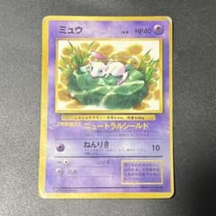 ミュウ_「月刊コロコロコミック97年2月号」 おまけカード 光沢あり 