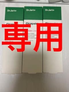 第2世代ドクタージャルト シカペアクリームのサムネイル