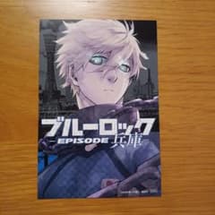 凪誠士郎　ブルーロック　ポストカード　47都道府県　兵庫のサムネイル