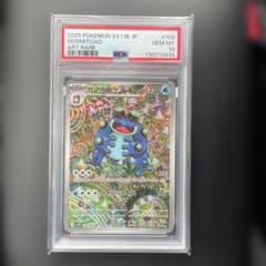 psa10 ガマゲロゲ AR SV11B ブラックボルト 109/086のサムネイル