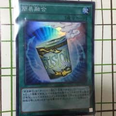 簡易融合のサムネイル