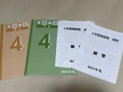 ⭐︎書き込みなし⭐︎四谷大塚 4年 夏期講習 テキスト 解答付き 社会　理科のサムネイル