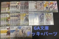 ヴァイスシュヴァルツ GA文庫 デッキ パーツ - メルカリ