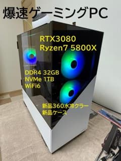 爆速ゲーミングPC Ryzen7 RTX3080 メモリ32G SSD1TB 爆速ゲーミングPC RTX3080 Ryzen7 5800X 32GB RAM - メルカリ