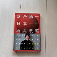 日本再興戦略 落合陽一 幻冬舎のサムネイル
