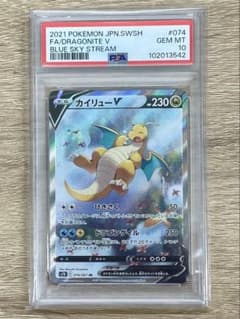 PSA10 カイリューV SR 蒼空ストリーム - メルカリ