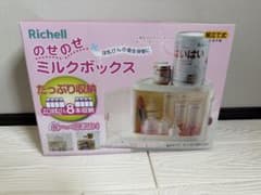 リッチェル　のせのせミルクボックス 哺乳瓶ケース未使用のサムネイル