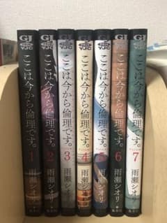 ここは今から倫理です全巻のサムネイル