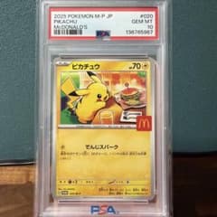 PSA10】ピカチュウ マクドナルド プロモ 2025 020/M - メルカリ