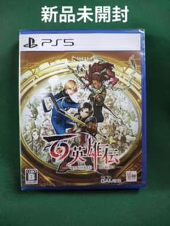 新品 PS5 百英雄伝