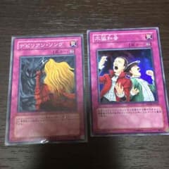 不協和音 デビリアンソングのサムネイル