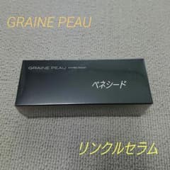 グレーヌ・ポー リンクルセラムのサムネイル