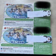 サマーランド　株主ご招待券　2枚のサムネイル