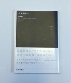 上級現代文I 国立二次対策 桐原書店のサムネイル