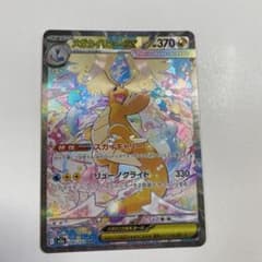 メガカイリューex SAR MEGA ハイクラスパック MEGAドリームex … - メルカリ