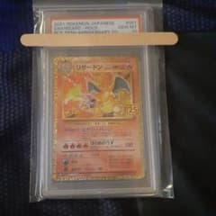 ポケモンカード リザードン 25Th プロモ psa10 即日発送 宅急便可 