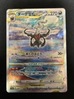 ポケモンカード ダークライ VSTAR SAR - メルカリ